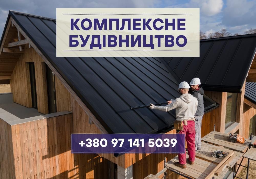 Ремонт под ключ. Кровельные работы. Стяжка пола. БЫСТРЫЕ СРОКИ