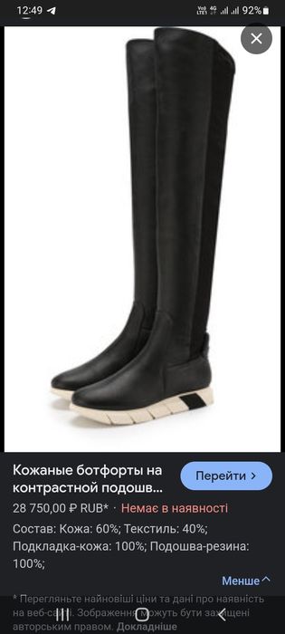 Шкіряні ботфорди