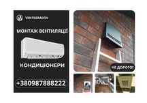 Кондиціонери. Купити кондиціонер. Вентиляція. Кондиционер. НЕ ДОРОГО!