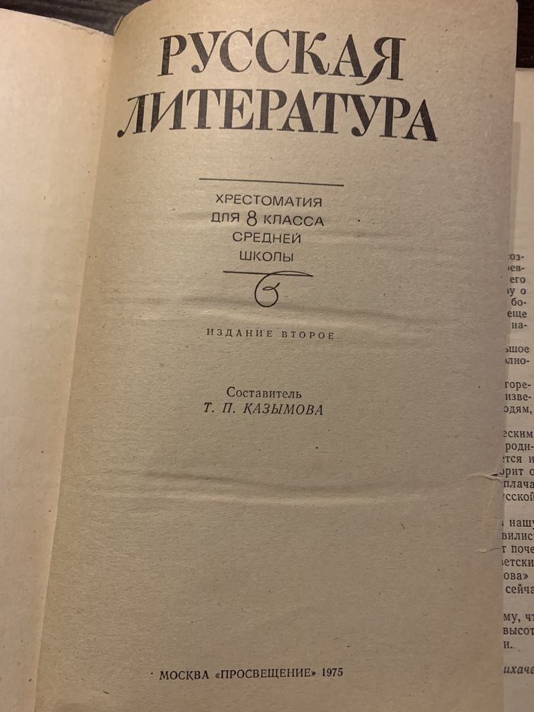 Хрестоматия по русской литератуте 8 класс