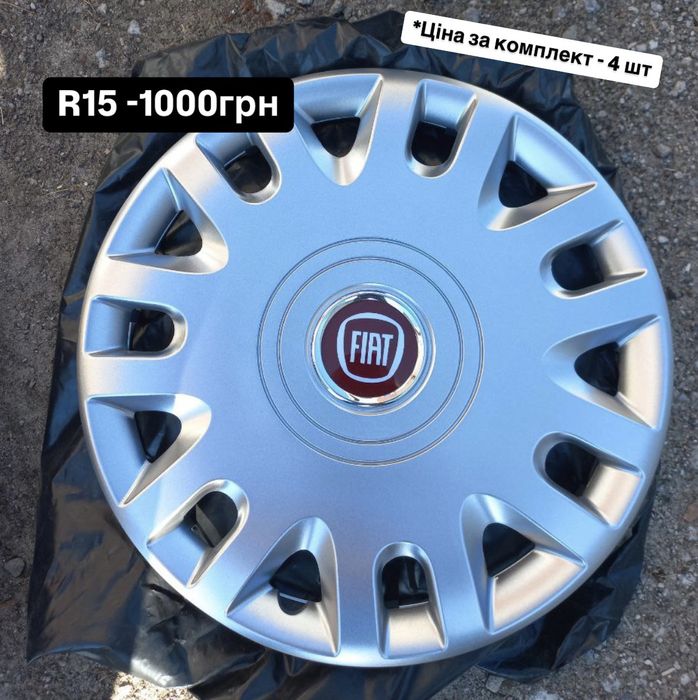 Ковпаки на Fiat, колпаки на фиат