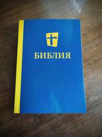 Новая Библия на русском языке