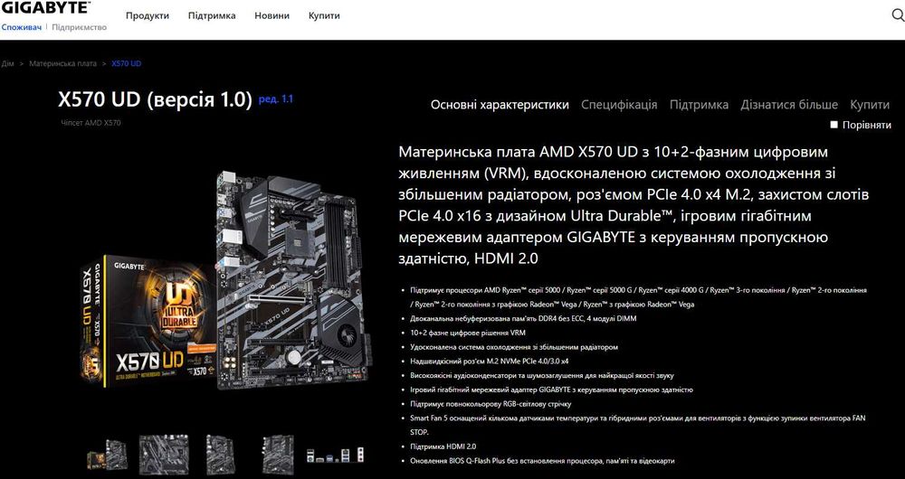 Топова материнська плата - Gigabyte X570 UD
