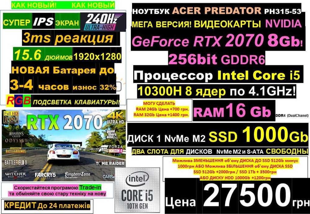 є90 Ноутбуків‼️ACER PREDATOR‼️240Hz‼️SSD 1Tb‼️RTX2070 8Gb/i5/RAM 16-32