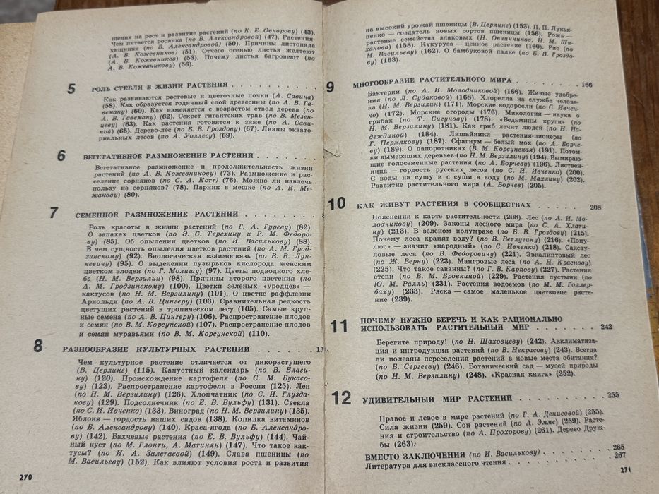 Книга по ботанике