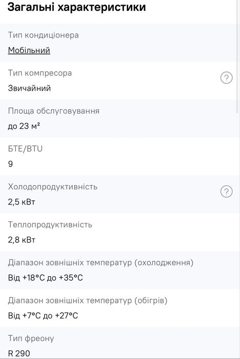 Кондиціонер мобільний Beko BP 209 H