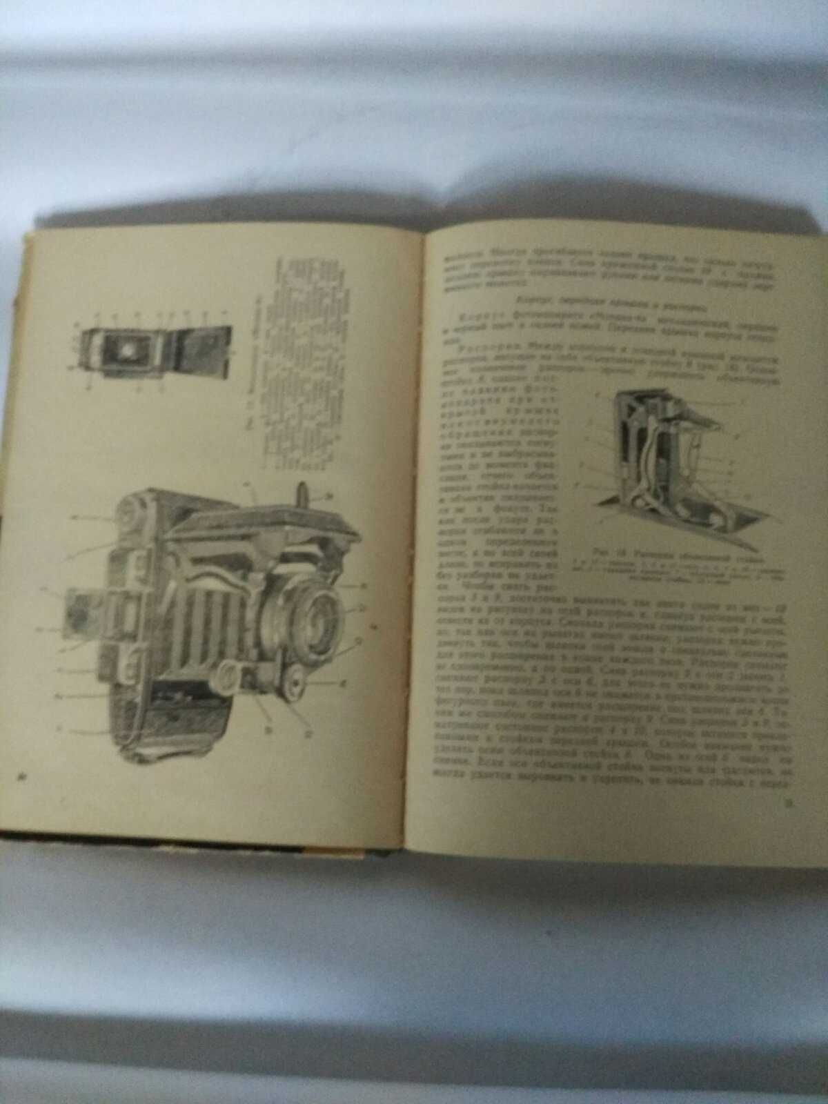 Книга "Ремонт фотоаппаратов "  1964 г