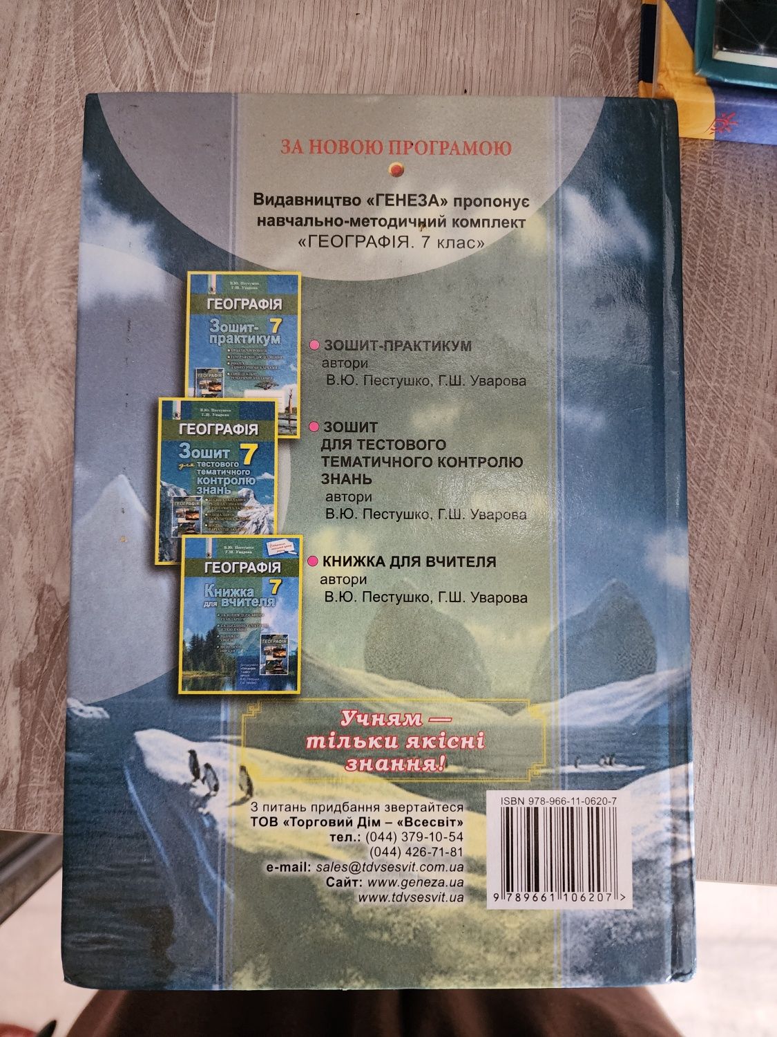 Книга "Географія 7клас"
