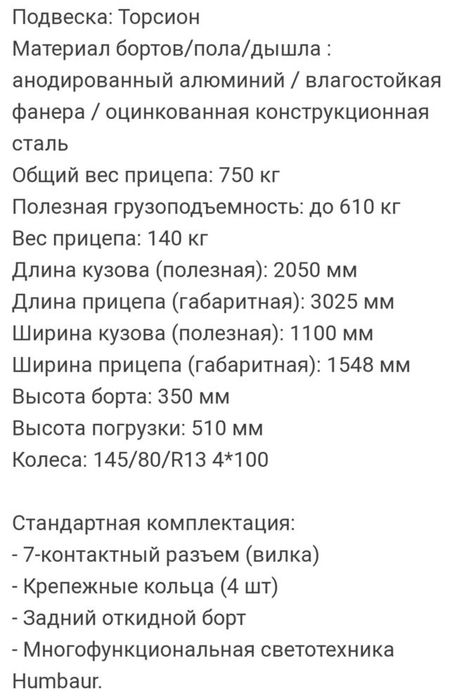 Продам Прицеп Humbaur