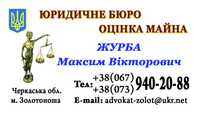 Адвокат ст 130   ТЦК ВЛК  Нотаріус Експерт Золотоноша Драбів Чорнобай