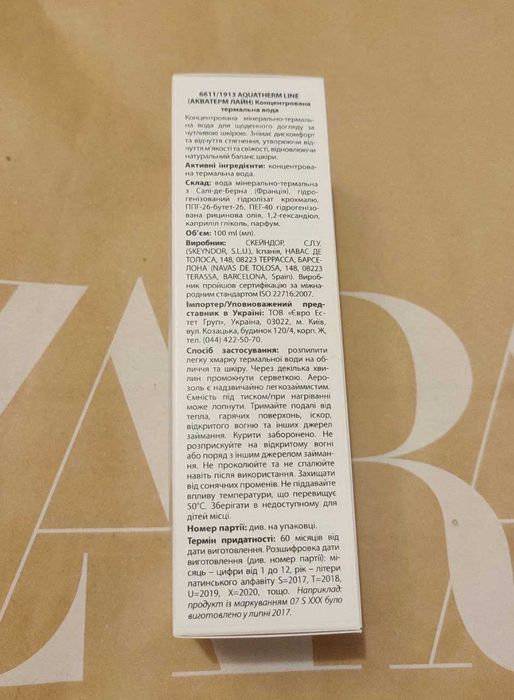 Концентрована термальна вода Aquatherm Line Skeyndor