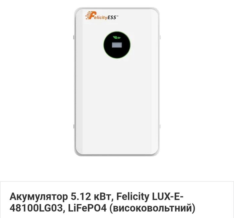 Аккумулятор FelicityESS LiFePO4 LUX-E-48100LG03 48V 100Ah,