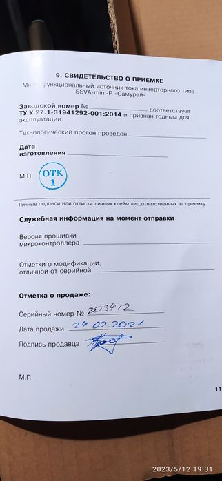 Зварювальний полуавтомат SSVA-mini-P Самурай