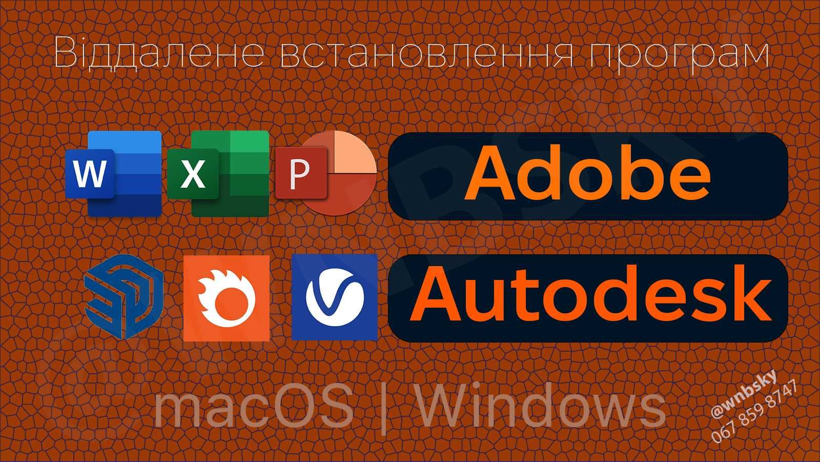 Установка Встановлення програм на macOS Windows Віддалено Дистанційно