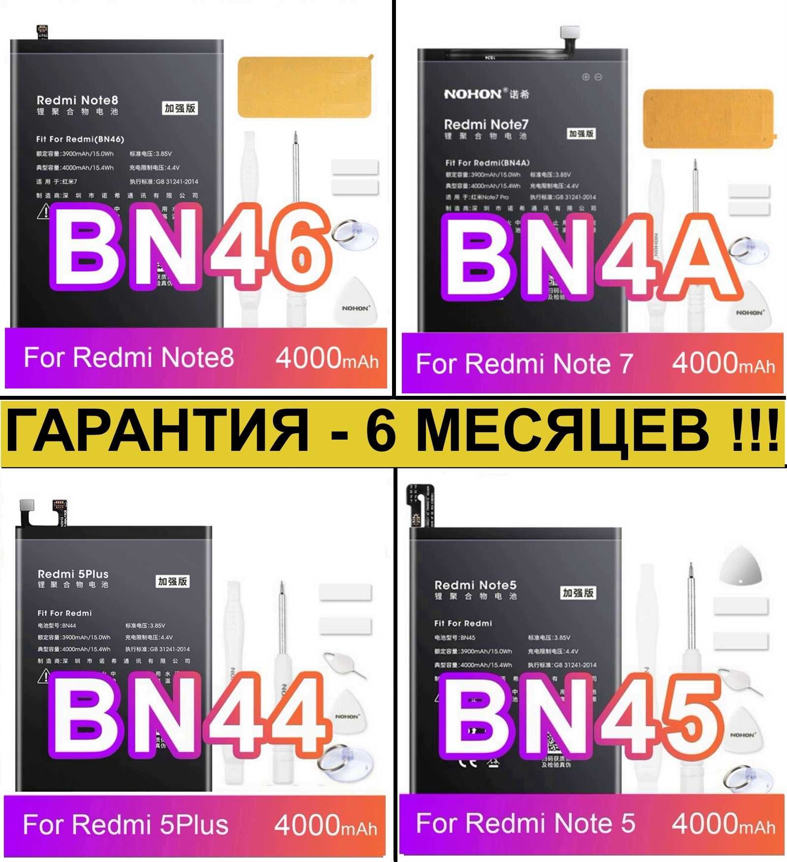 Аккумулятор NOHON XiaoMi BN43 BN44 BN45 BN46 BN62 BN4A BN5A BP40 BP41