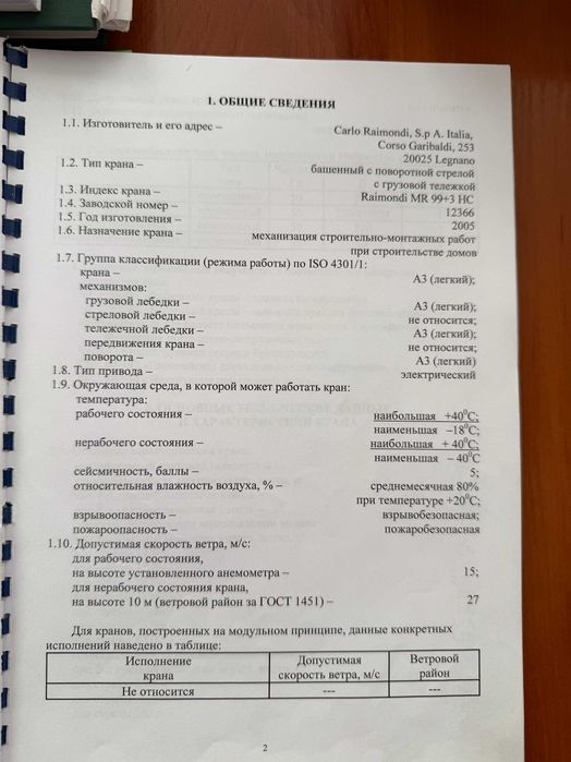 Баштовий кран Raimondi MR 99