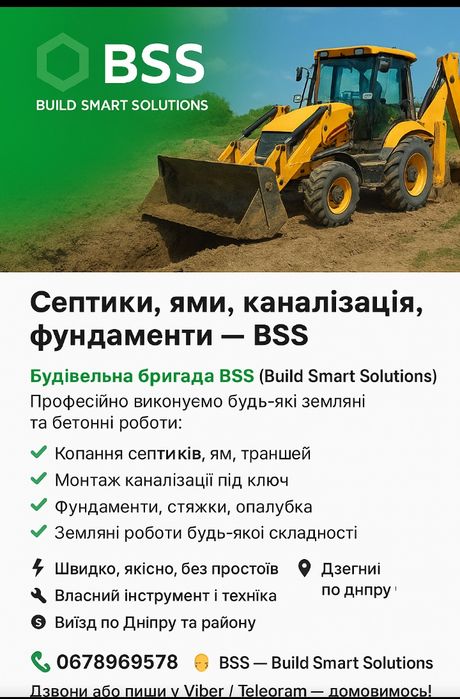 Копаємо септики | Зливні ями | Траншеї | Фундаменти — BSS