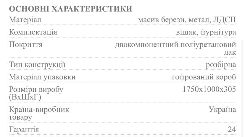 Вішак вішалка стійка для одягу для взуття