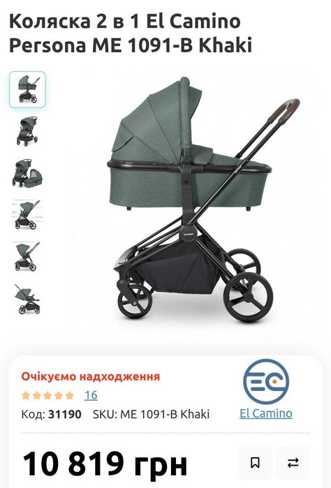 Коляска 2 в 1 El Camino Persona