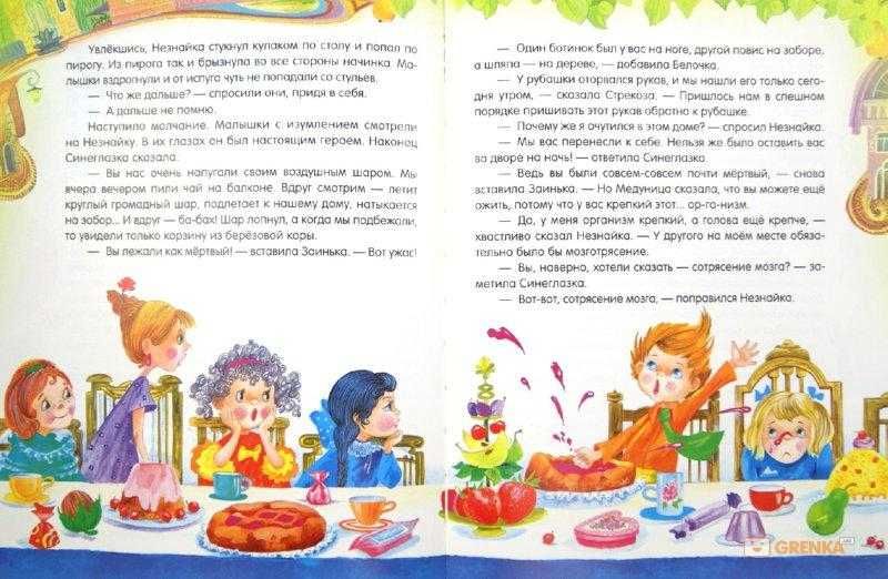 М. Носов  Приключения Незнайки и его друзей