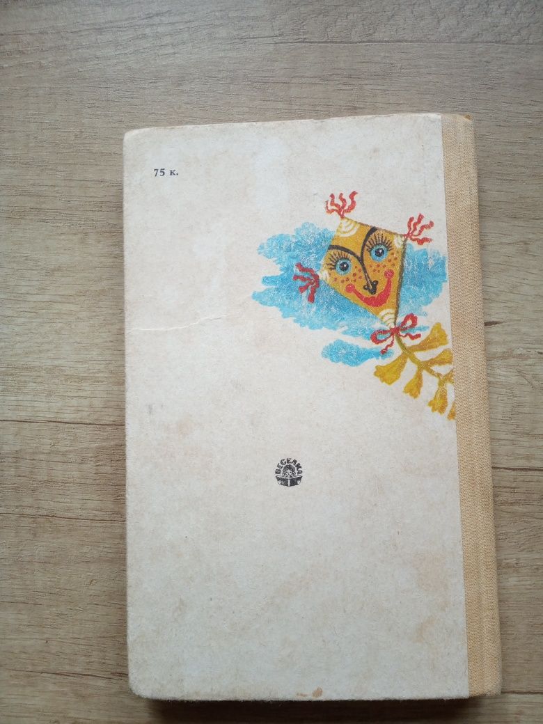Наши сказки книга, Веселка 1987