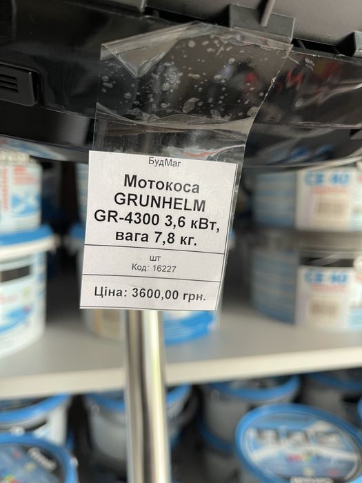 Бензокоса-тример