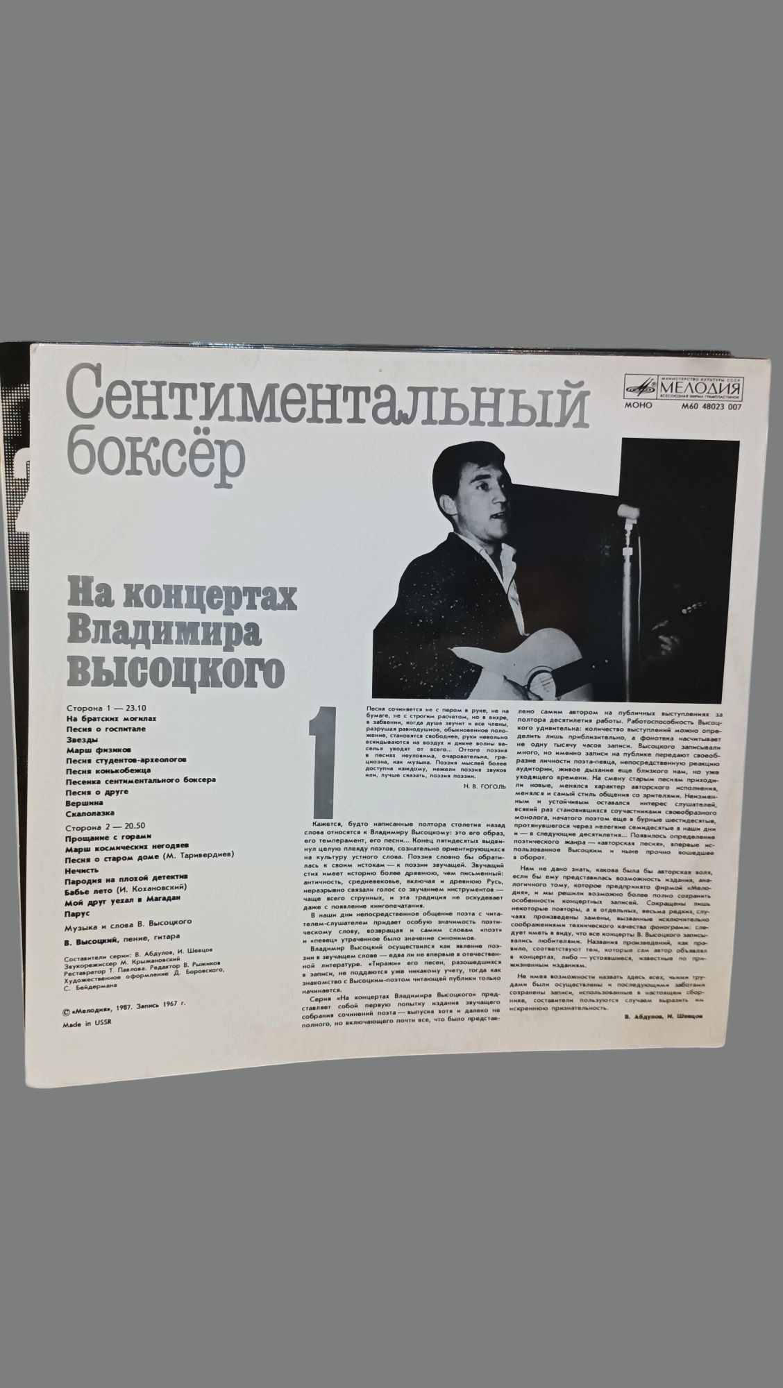 Владимир Высоцкий – Спасите Наши Души