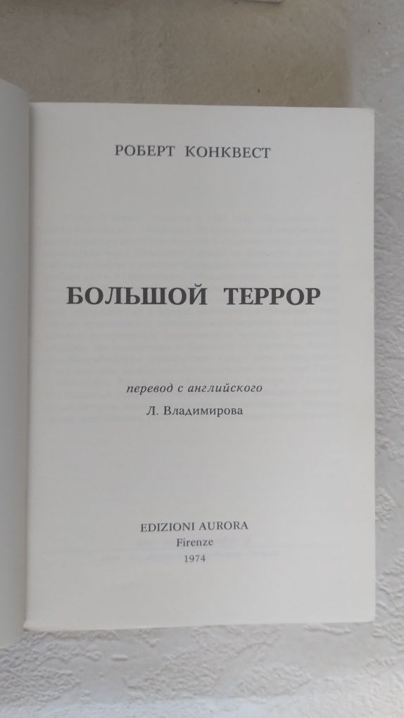 Авторханов  Происхождение партократии   Конквест Большой террор (1974)
