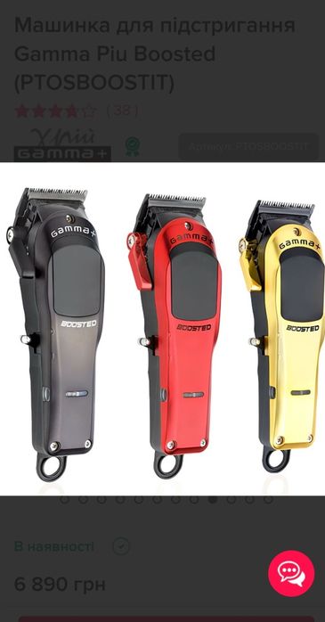 Машинка для стрижки gamma+ подарунок шейвер