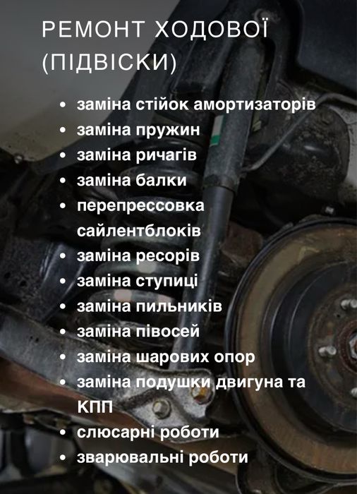 СТО Автосервіс Суми Шиномонтаж
