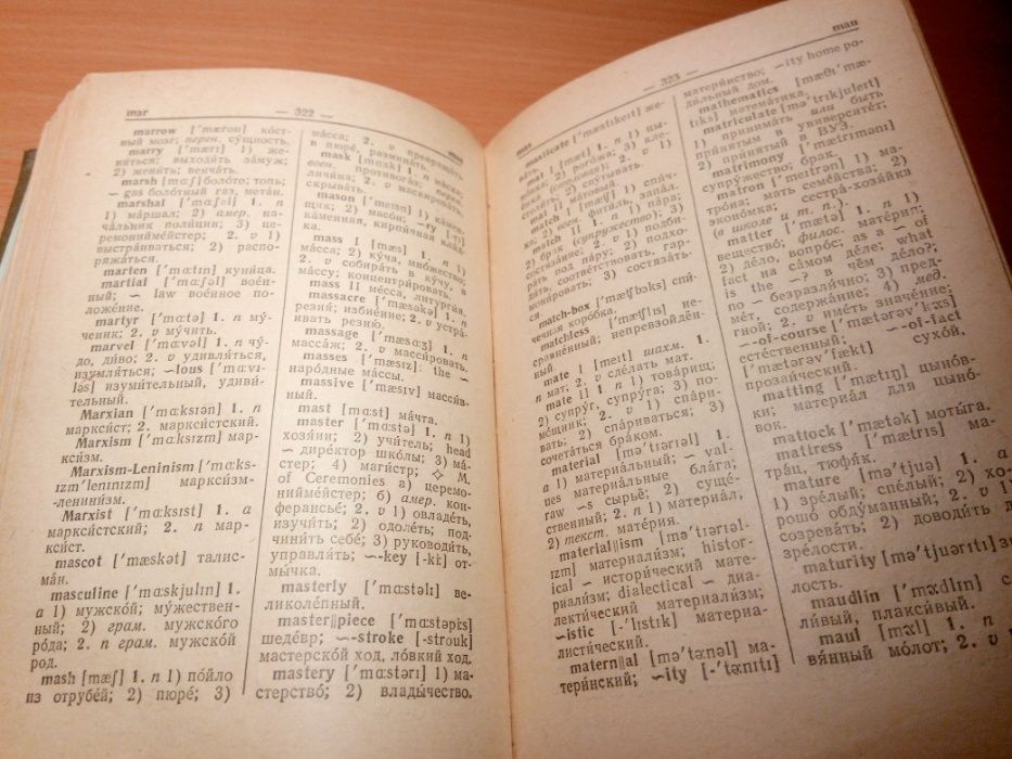 Англо-русский словарь проф. В.К.Мюллер 1955г.