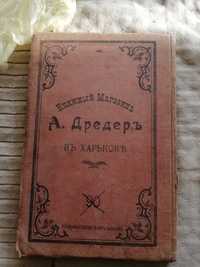 Учебник Французского 1901 г