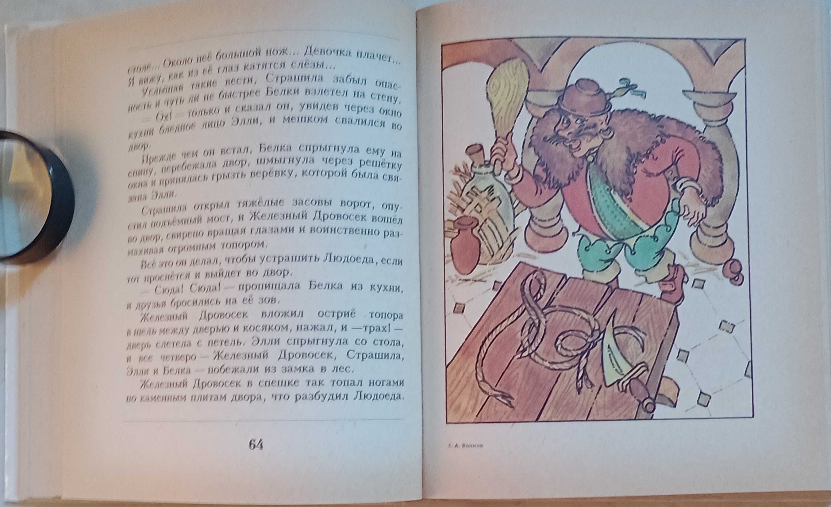 34а.23 Волшебник изумрудного города, Минск 1988 г. А. Волков