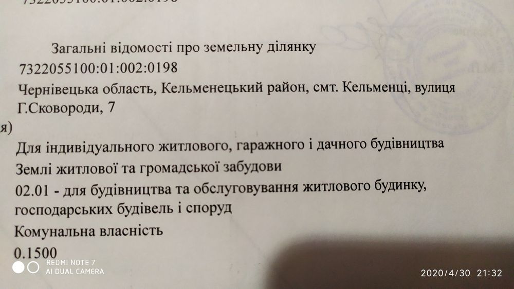 Продам земельну ділянку