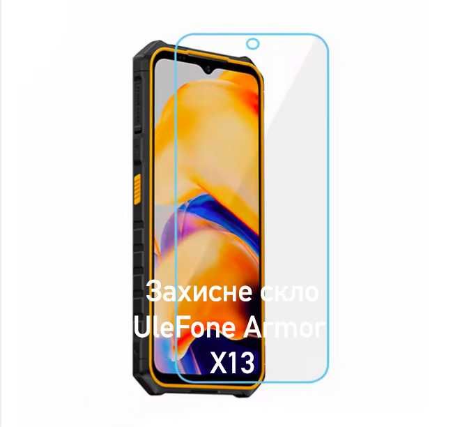 Захисне скло UleFone Armor 28 (оригінальні, є на всі моделі UleFone)