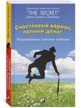 Счастливый карман, полный денег. Джиканди