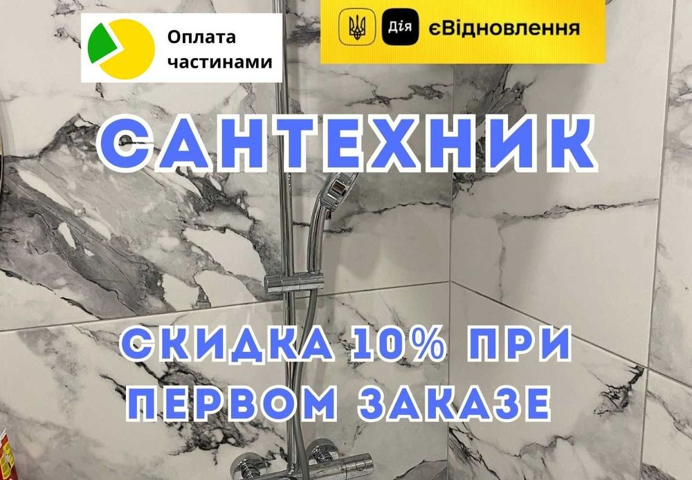 САНТЕХНИК замена батарей ОТОПЛЕНИЕ канализация єВідновлення