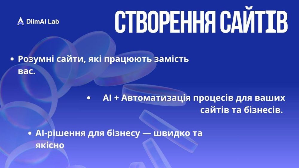 Створення сайтів та їхня автоматизація