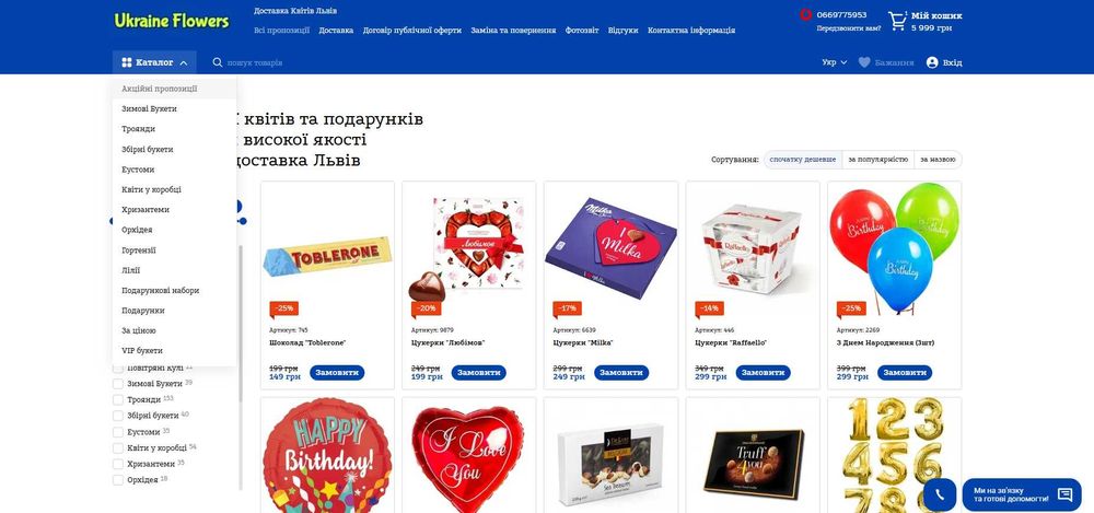 Готовий Інтернет Магазин Квітів