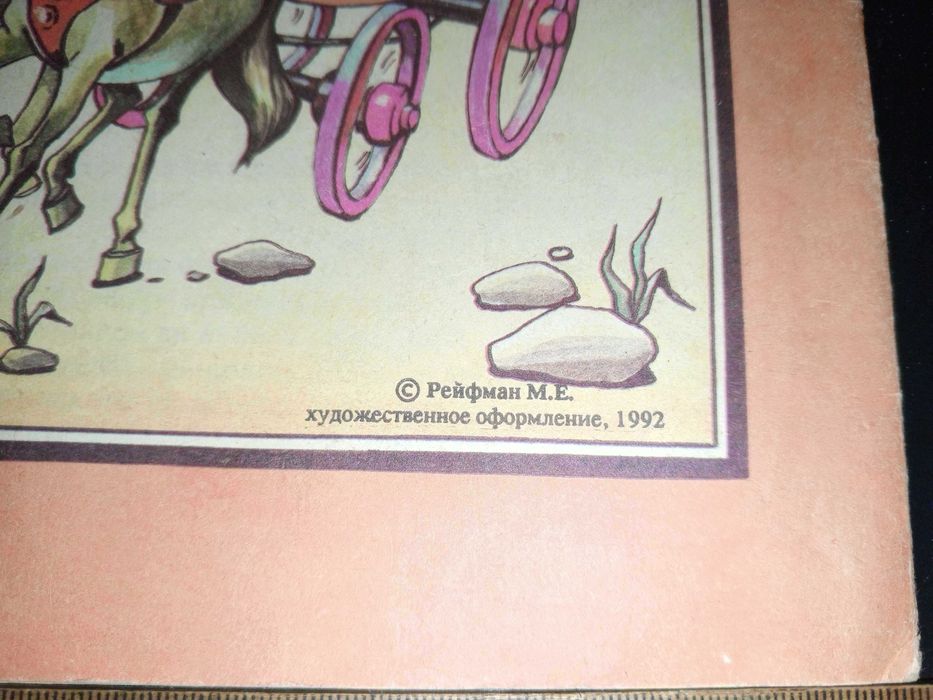 Книга 1992 г. Огниво, Ганс Христиан Андерсен