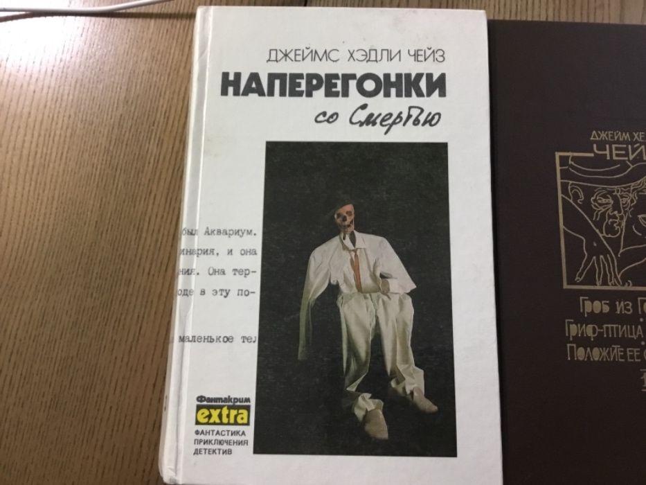 Книга Джейм Хедли Чейз- 2 книги