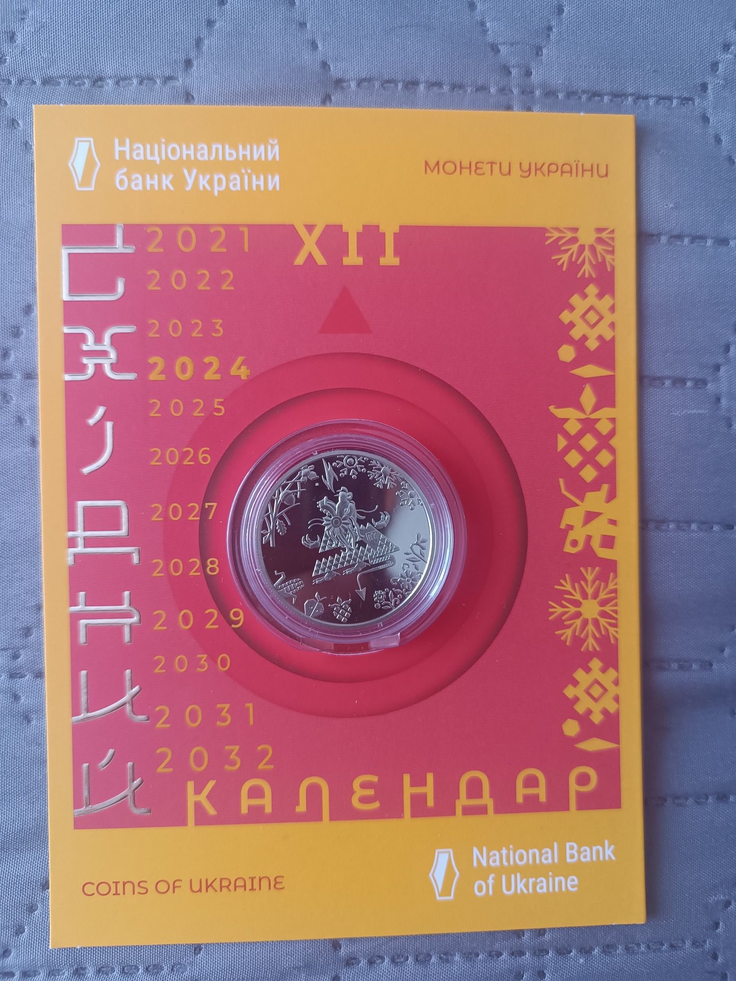 Монета східний календар РІК ДРАКОНА. Обмін