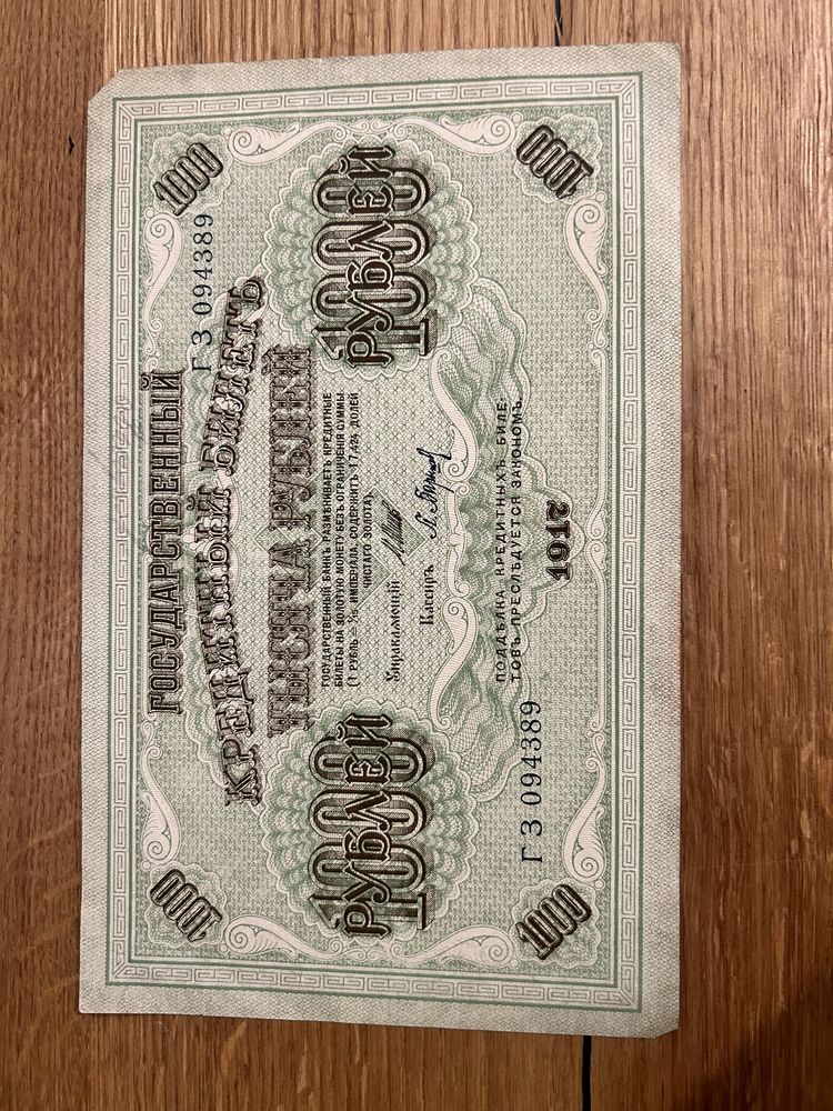 Banknot 1000 Rubli z 1917 r.