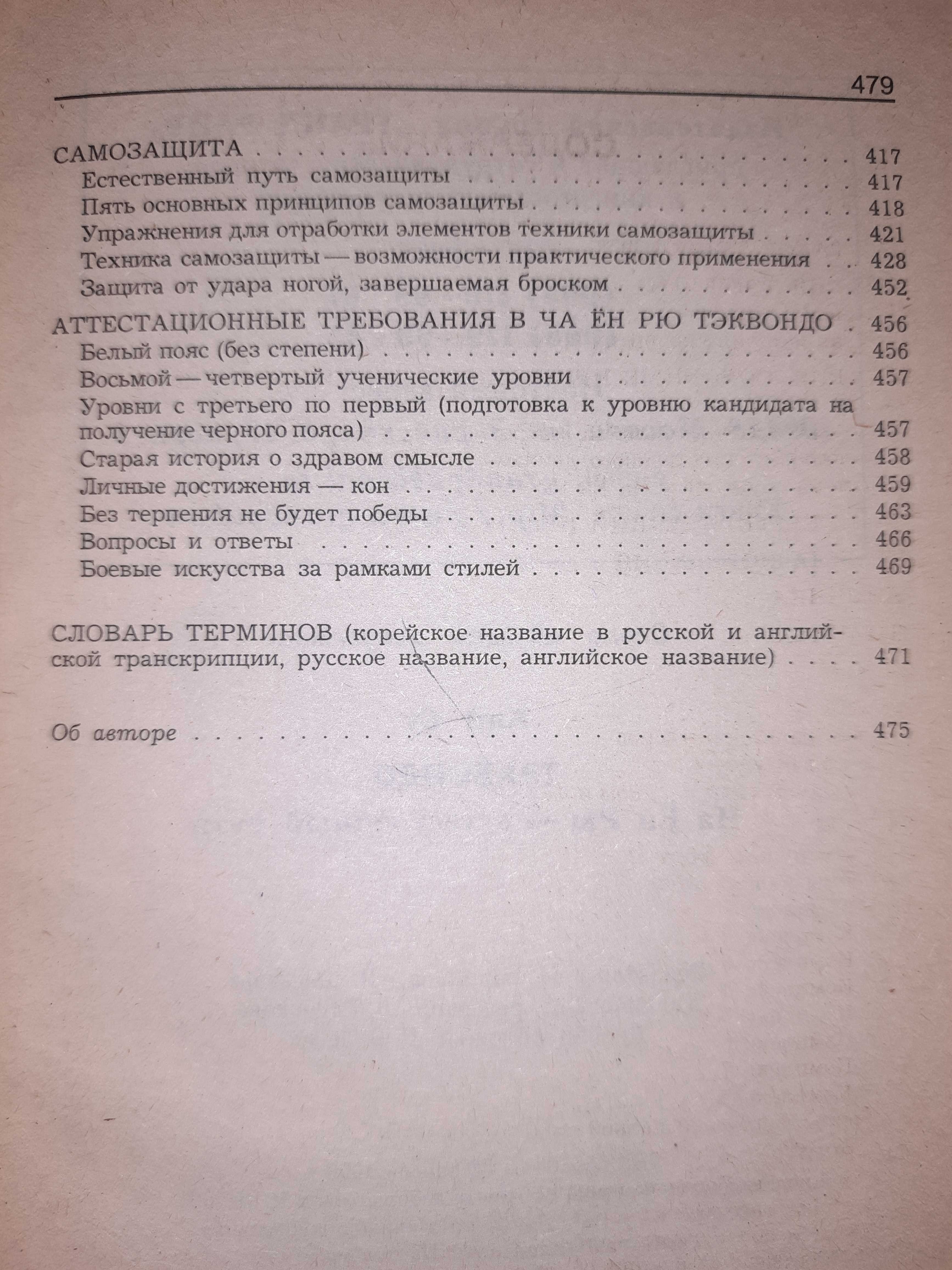 Книга Бойові мистецтва (Карате, Бокс, Самбо, Тхеквондо, Боротьба)