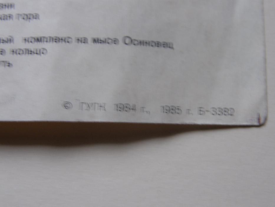 Карта Ленинград Зеленый Пояс Славы 1984г. СССР раритет