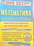 Підготовка до ЗНО (біологія, історія, математика, мова)