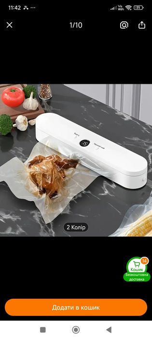 Вакуумний пакувальник