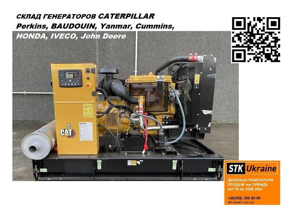 Дизельный генератор CATERPILLAR DE110E2 110кВА/88 кВт+320,400,500,1250