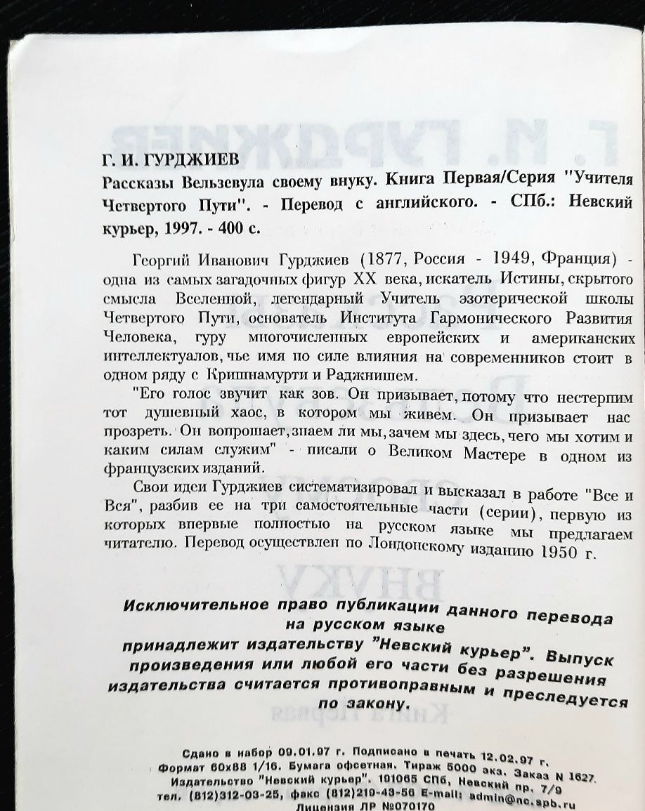 Георгий Гурджиев. Рассказы Вельзевула своему внуку