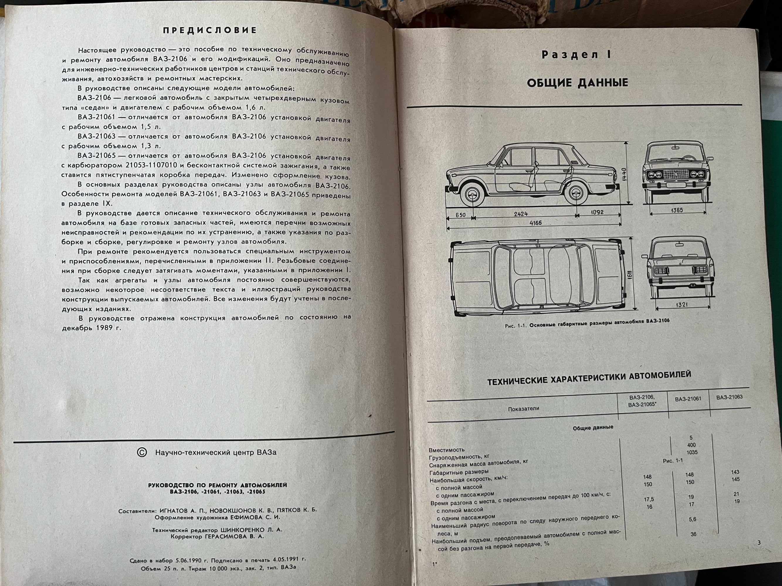 ВАЗ-2106,61,63,65" - ремонт и экспл ,"Niderland"-авто дор карта